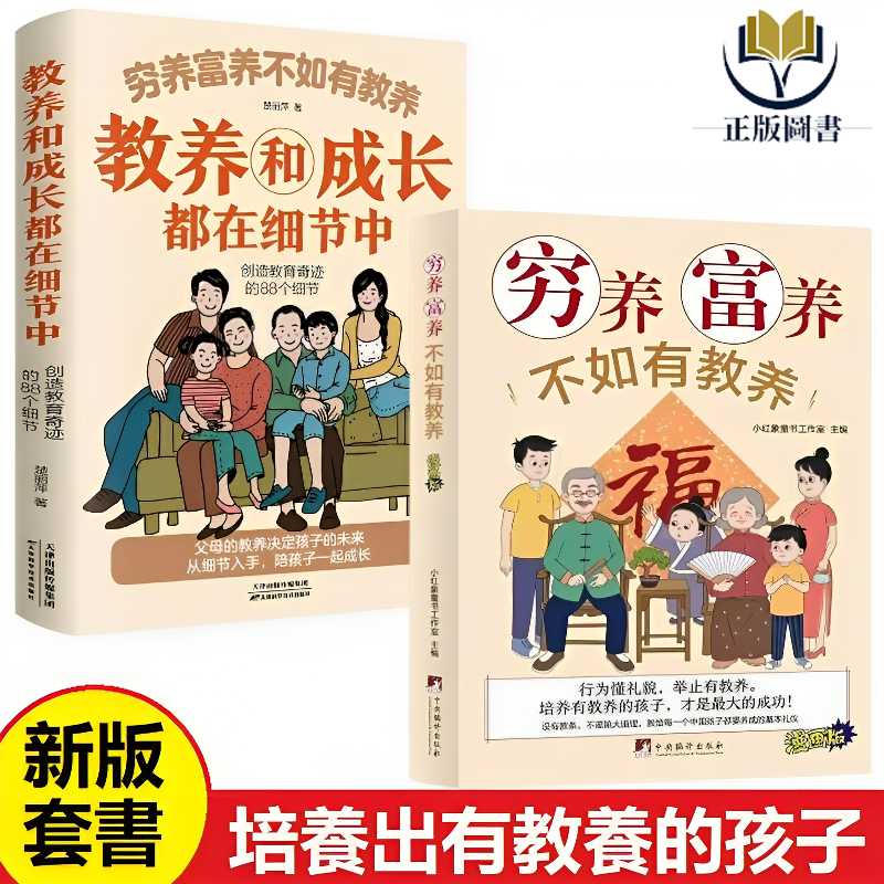 【正版塑封】窮養富養不如有教養 漫畫版 教養和成長都在細節中 培養有教養的孩子禮儀規矩父母的語言中華傳統規矩