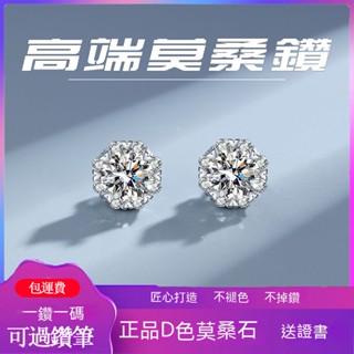 【高階莫桑鑽+GRA證書】💎過鑽筆💎韓式雪花鑽石耳環 純銀耳環 單鑽耳飾 超閃鑽耳釘 小眾設計 浪漫禮物 紀念禮物情人節