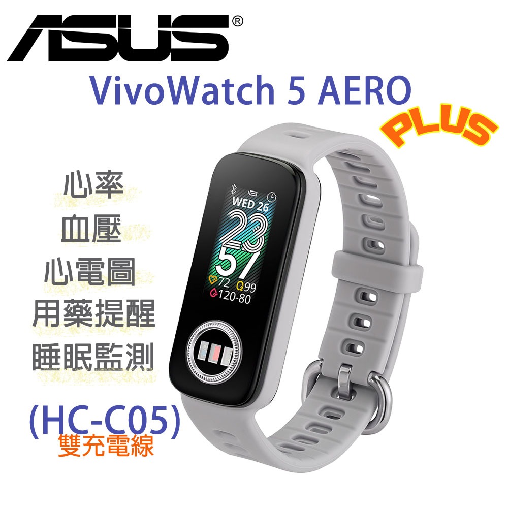 附雙充【華碩 ASUS】VivoWatch 5 AERO Plus(HC-C05) 血氧/GPS/心電ECG/血壓趨勢