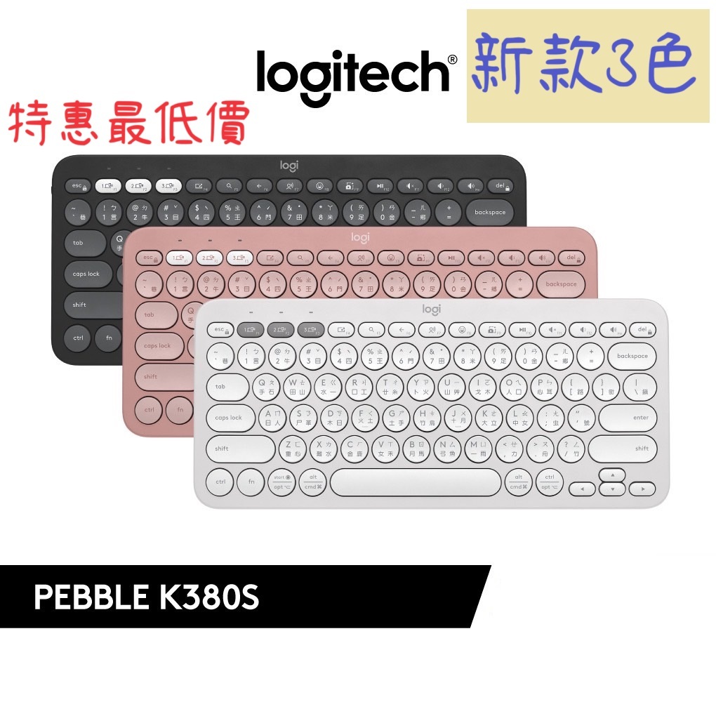 ⚡限時優惠⚡【新款多色】Logitech羅技 K380S 跨平台藍牙鍵盤 支援Android，iOS 鍵盤💥4小時內出貨