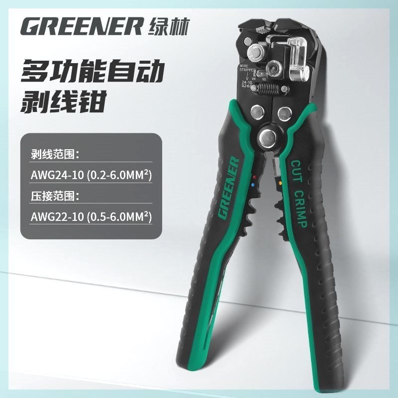 日本GREENER PAW-01 自動剝線鉗 剝線鉗 端子壓接鉗 免對孔快速剝線鉗 三合一剝線鉗