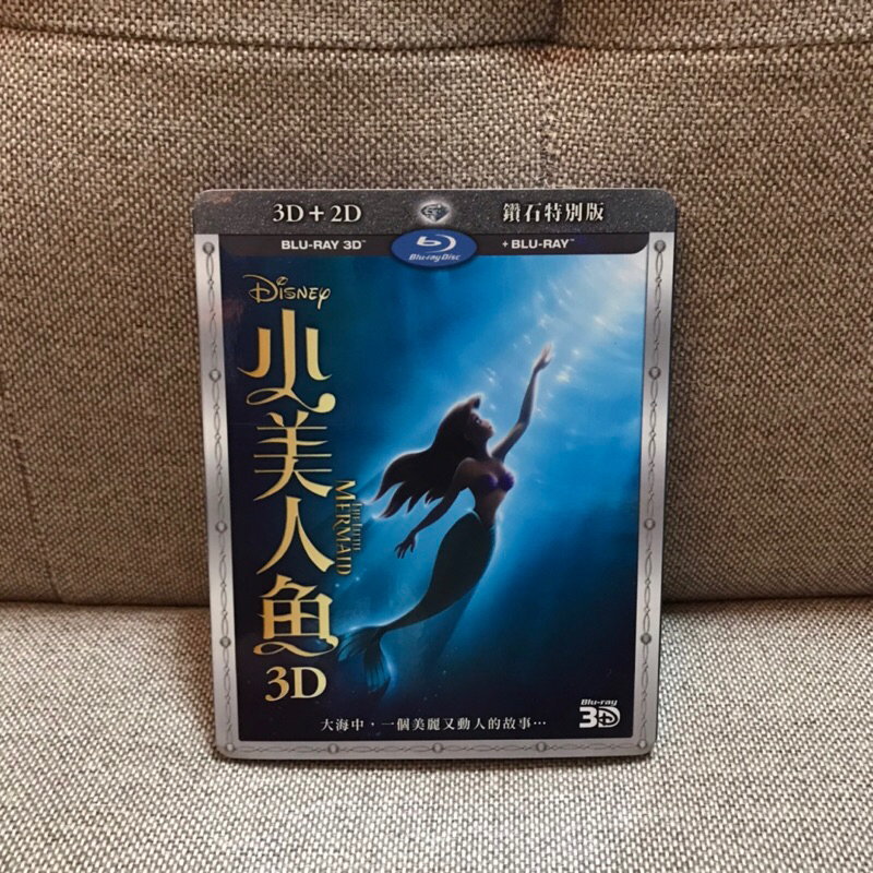 小美人魚 藍光 電影 BD blu-ray 3d 皮克斯 迪士尼