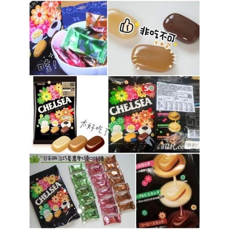 明治CHELSEA巧喜糖宣布三月停產，結束發售53年的歷史【日本🇯🇵明治巧喜濃厚3種口味糖】