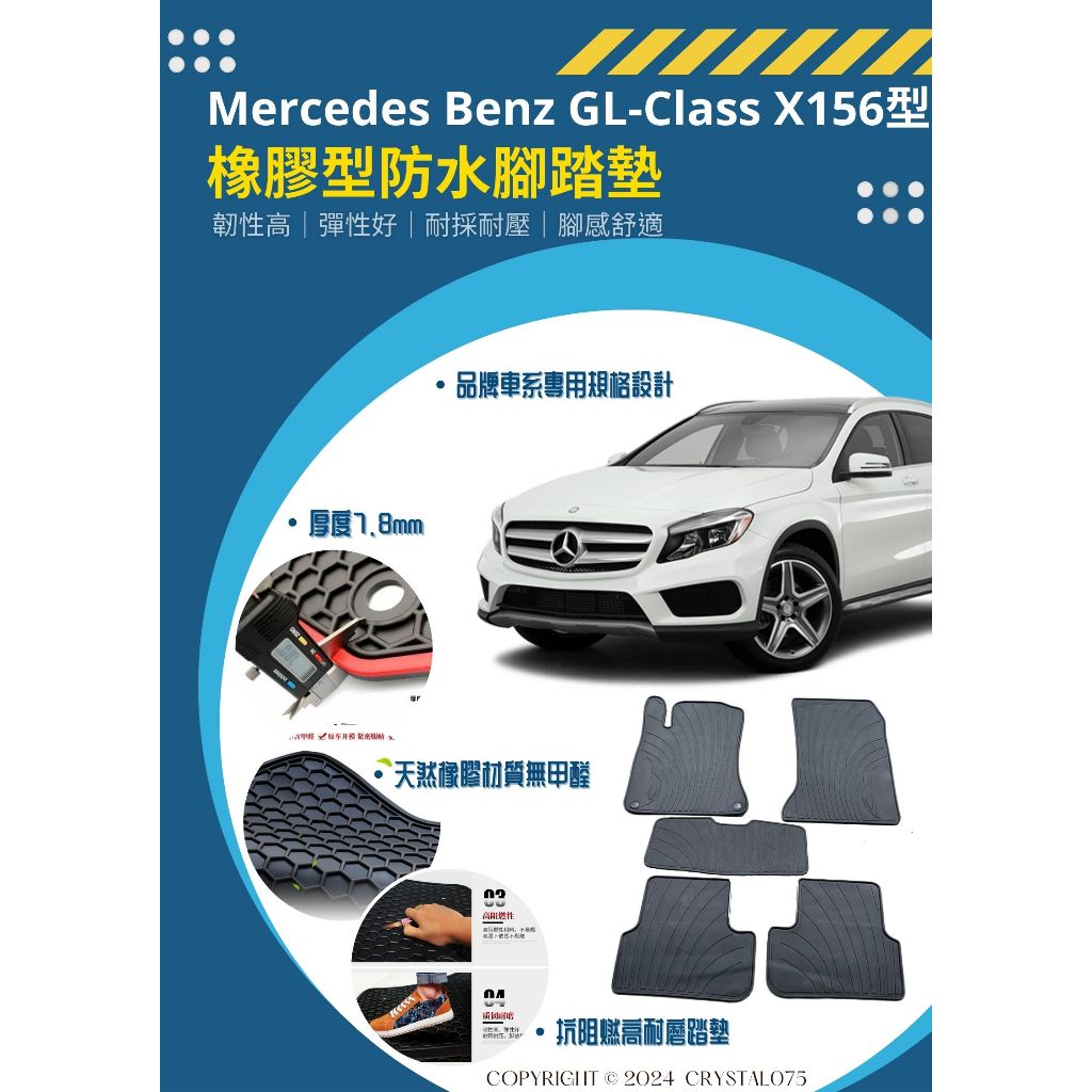賓士Benz GLA-Class X156 H247 GLA180 GLA200 AMG 歐式汽車橡膠全防水耐磨腳踏墊