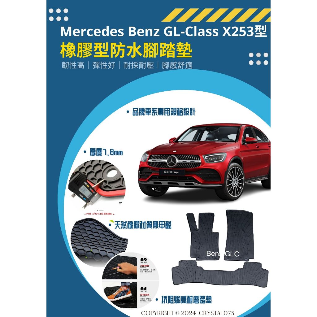 Mercedes Benz GLC C253/X253 Coupe SUV AMG 歐式汽車橡膠防水腳踏墊 環保耐磨材質