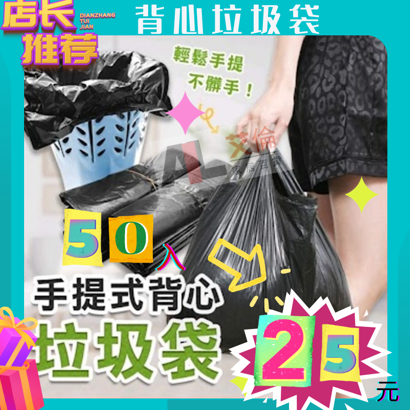 手提垃圾袋 黑色垃圾袋 背心垃圾袋 小垃圾袋 大垃圾袋 家用 塑膠袋 垃圾袋 清潔袋 黑色塑膠袋