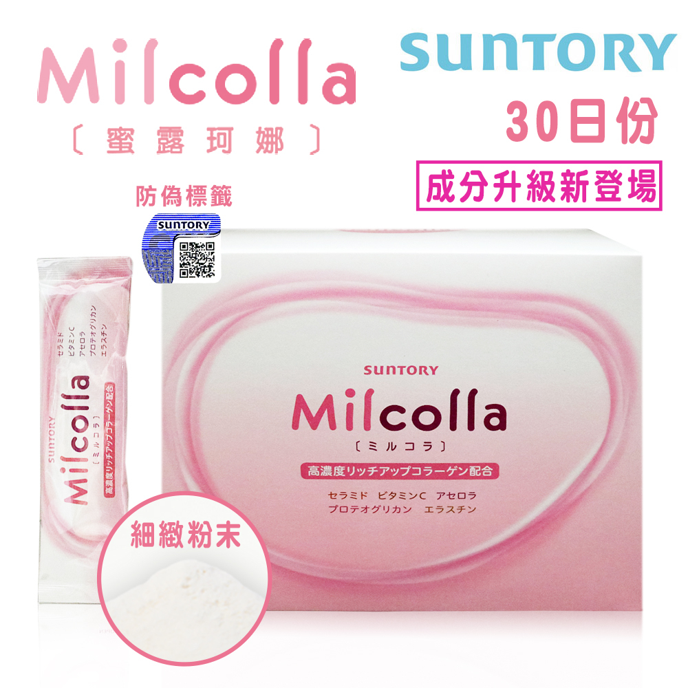 【三得利】Milcolla 蜜露珂娜 (30入/盒 )