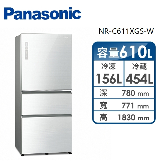 ✿聊聊最便宜✿全台配裝✿全新未拆箱 NR-C611XGS-W【Panasonic國際牌】610L 玻璃變頻三門冰箱