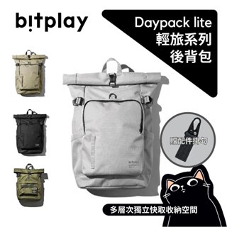 ▎全系列輕旅包 ▎贈掛勾／Bitplay／輕旅筆電包／24L＆13L 後背包／多功能背包／可搭配MOLLE配件