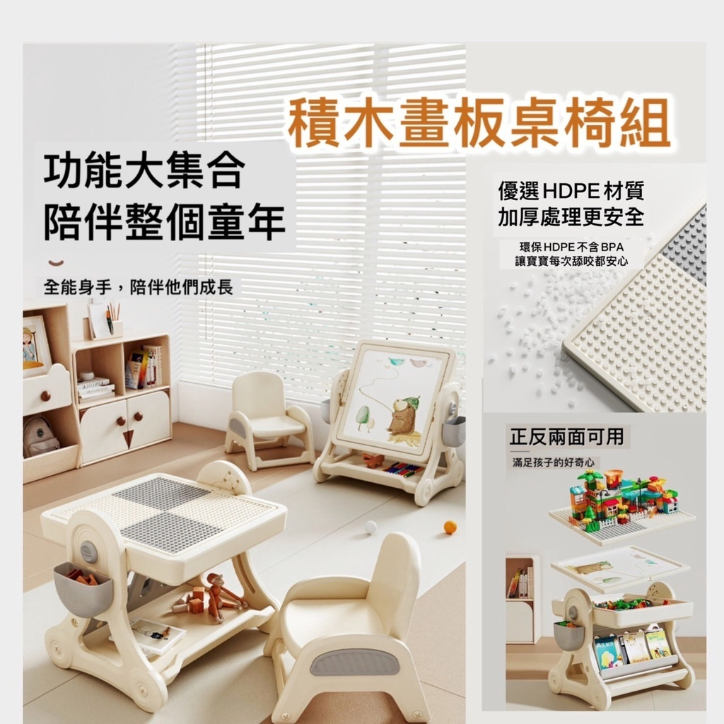 多功能積木+畫板桌椅組 ，可與得寶 樂高大顆粒積木相容 多功能桌椅 書架 兒童節禮物