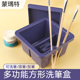 蒙瑪特美術洗筆桶兒童水粉畫涮筆筒 顏料洗筆盒可插洗筆