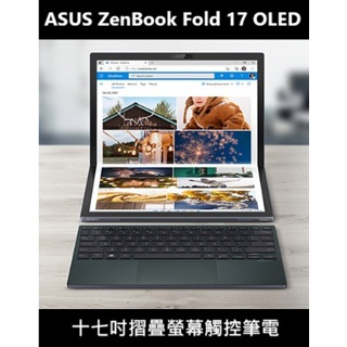 [摺疊螢幕] ASUS Zenbook Fold 17 OLED UX9702AA 觸控筆電 2.5K