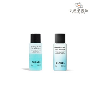 CHANEL 香奈兒 溫和雙效 / 雙效 眼部卸妝液 10ml 小婷子美妝