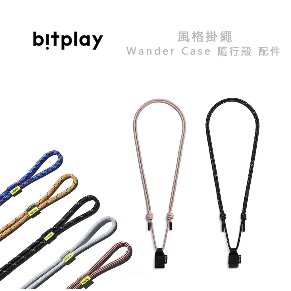 光華商場。包你個頭【Bitplay】手機 掛繩 含通用墊片 安全瞬扣夾 6mm 8mm Urban Lite Strap