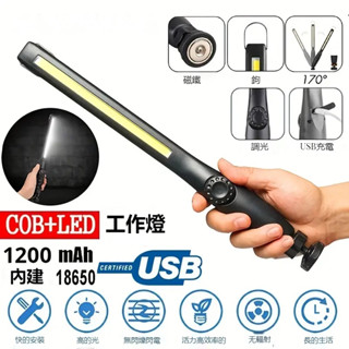 （臺灣發貨）多功能工作燈COB照明LED強磁手電筒掛鉤360度調角度USB充電檢修燈內寘鋰電池亮度調節磁鐵底座應急燈