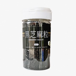 【自然甜堅果】熟黑芝麻粒/黑芝麻，撥開來是淺色切面，低溫烘焙的黑芝麻會回甘，微微的甜