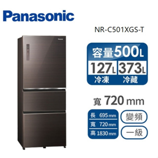 聊聊全網最低♥台灣本島運送--NR-C501XGS-T【Panasonic 國際牌】玻璃500公升三門冰箱 曜石棕