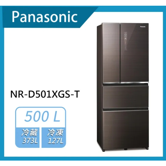 聊聊全網最低♥台灣本島運送-- NR-D501XGS-T【Panasonic國際牌】玻璃500公升四門冰箱 曜石棕