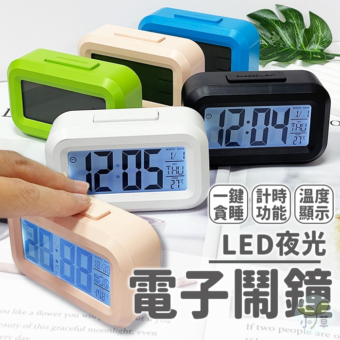 🔥隔日到貨🔥LED電子鬧鐘 鬧鐘 靜音鬧鐘 時鐘 鐘 貪睡鬧鐘 智能鬧鐘 LED夜光鬧鐘 計時器 迷小鬧鐘 懶人鬧鐘