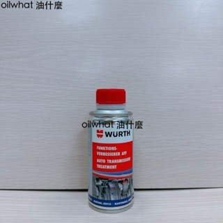 油什麼 WURTH 福士 ATP 自排變速箱保護劑 保護劑 ATF 油精 降低變速箱油溫 AT20 自動變速箱保護劑