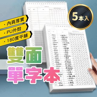 【🇹🇼套裝五本入！現貨免運 快速出貨】單字本 單字卡 英文單字本 單字筆記本 單詞本 單詞記憶本 單字記憶本 英文單詞本