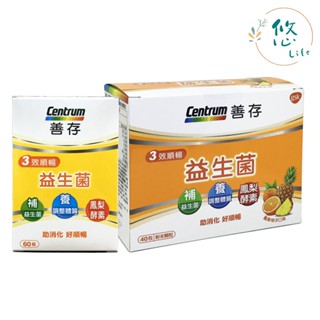 善存 3效順暢益生菌 粉末顆粒40包/ 膠囊60粒 鳳梨酵素 益生菌
