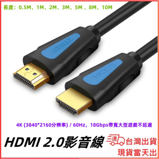台灣現貨當日出 HDMI 2.0 HDMI2.0 hdmi線 10M 0.5M 公對公 4K 60HZ 電視線 影傳輸線