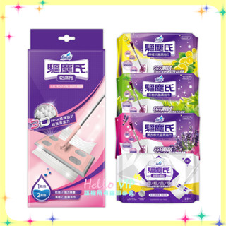 hellovip🌟 Farcent 驅塵氏 乾濕兩用拖 抗菌濕拖巾 靜電除塵紙 拖把 除塵紙 拖把濕巾 拖濕巾 除塵