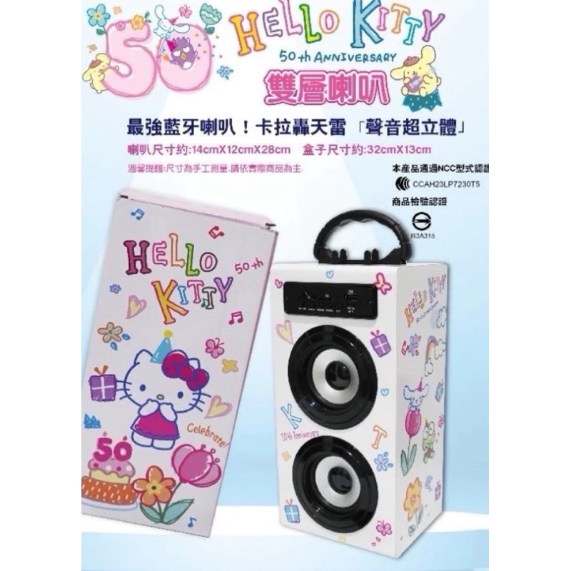 正版三麗鷗 hello Kitty藍芽喇 叭 雙層喇叭 聲音超立體 造型可愛 快速出貨