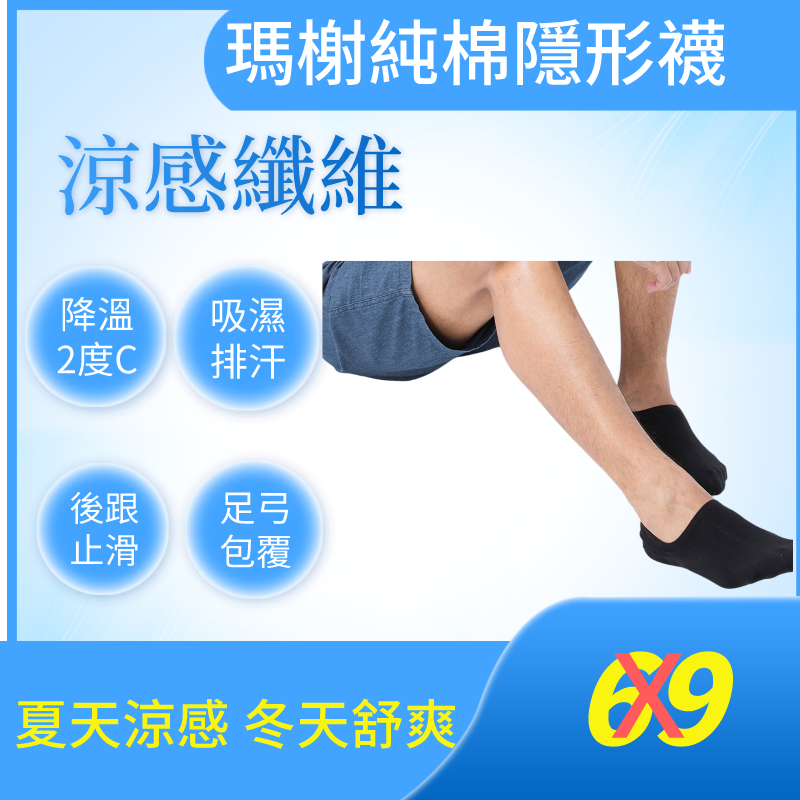 瑪榭純棉足弓隱形襪 22305 男襪/女襪/隱形襪/加大襪/涼感襪/船襪/足弓襪/純棉襪/台灣製/瑪榭