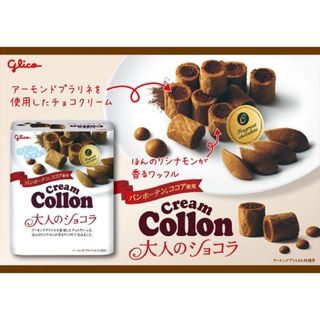 【滿390現折10】固力果 glico 巧克力 捲心酥 巧克力夾心 巧克力餅乾 大人可可風味 巧克力捲 進口零食 日本