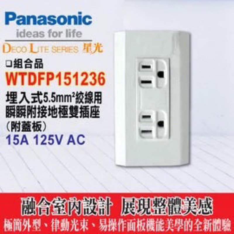 Panasonic 國際牌星光系列接地雙插座 WTDFP151236