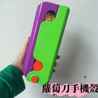 【台灣出貨】蘿蔔刀手機殼 通用型 iPhone 保護殼 蘋果 情侶手機殼 保護套周邊 iPhone 7 14Pro