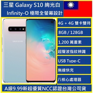 三星Samsung Galaxy S10絢光綠現貨🇹🇼 三星S10SM-G973F台灣公司貨 NCC認證
