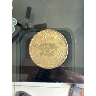 「古錢幣收藏」公用電話專用代幣