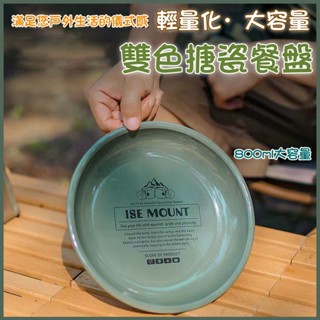 臺灣出貨 露營野餐盤 露營餐盤 搪瓷餐盤 果盤 簡約搪瓷餐盤 戶外野營 餐具茶盤 果盤大容量圓形盤子