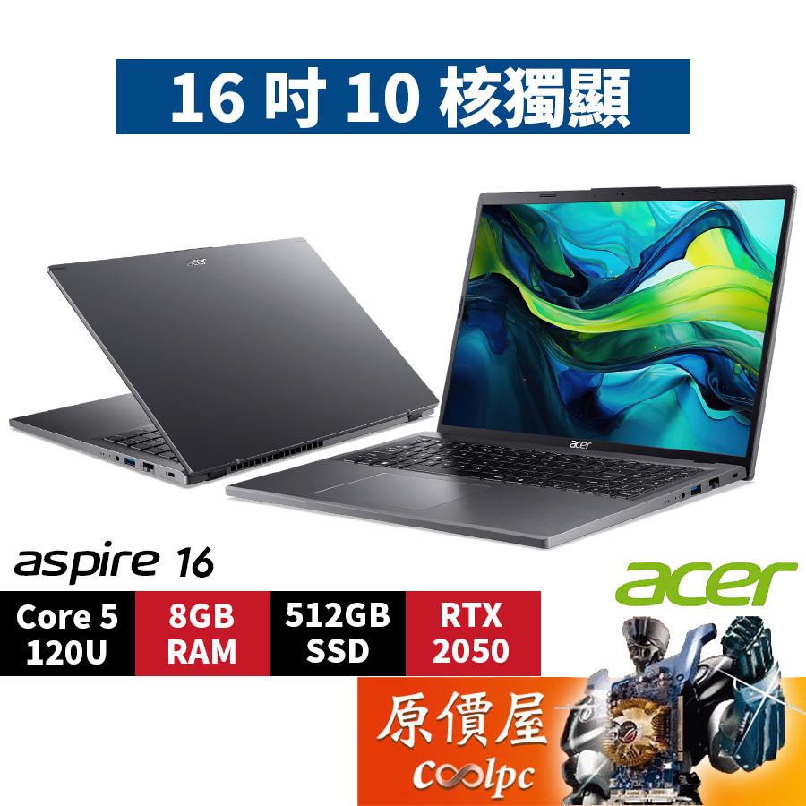 Acer宏碁 Aspire A16-51GM-50J1〈灰〉Core5/16吋 效能筆電/原價屋【活動贈】
