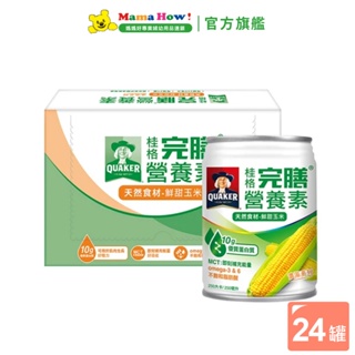 【桂格】完膳營養素-鮮甜玉米濃湯250ml 24罐+送2罐 箱購媽媽好婦幼用品連鎖