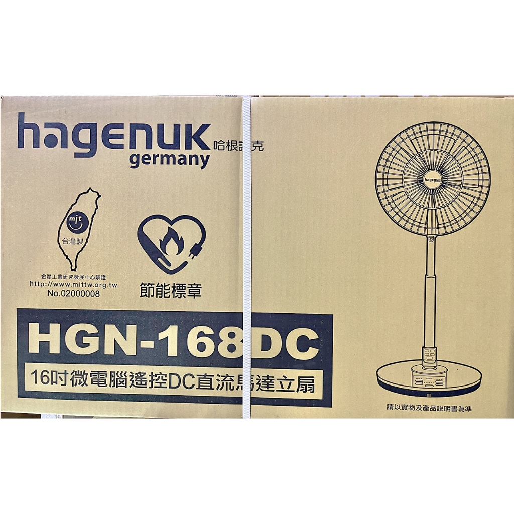 可自取 HGN168DC 哈根諾克電風扇 16吋DC直流微電腦定時遙控電風扇 電扇