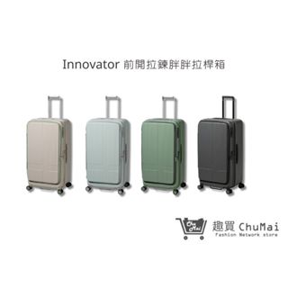 【innovator】前開拉鍊胖胖拉桿箱 29吋 四色 TSA海關安全鎖 行李箱 旅行箱 商務箱｜趣買購物旅遊生活館