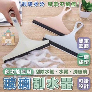 【臺灣現貨】玻璃刮刀 刮水 矽膠刮刀 玻璃清潔 刮刀 汽車玻璃刮刀 廁所乾濕分離清潔 窗戶清潔刮刀 浴室清潔 窗戶清潔