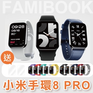 🔥贈錶帶貼膜 小米手環8 PRO 運動手環 NFC 小米手環 小米手錶 智能手錶 150種運動模式 台灣保固一年
