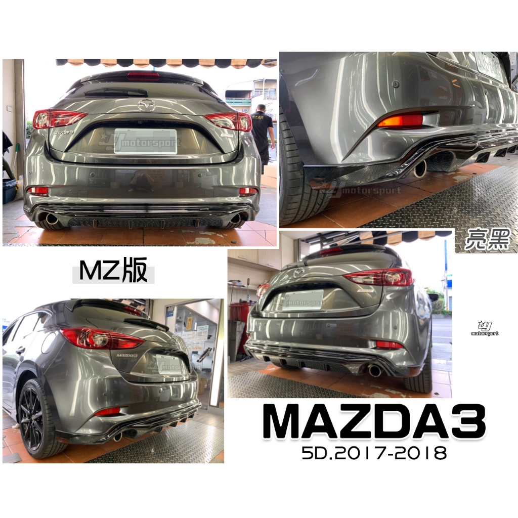 小傑-全新 馬3 MAZDA3 2017 2018 17 18 年 5門 專用 5D 雙出 MZ版 亮黑 後中包 後下巴