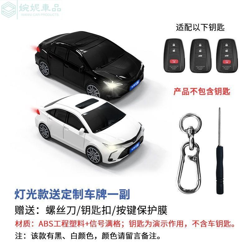 【免費客製車牌】Toyota ALTIS 鑰匙套 汽車鑰匙套 汽車模型鑰匙保護殼扣個性 定制禮物 豐田鑰匙套 鑰匙皮套