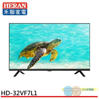 HERAN 禾聯 32吋液晶顯示器 螢幕 電視 無視訊盒 無安裝 HD-32VF7L1