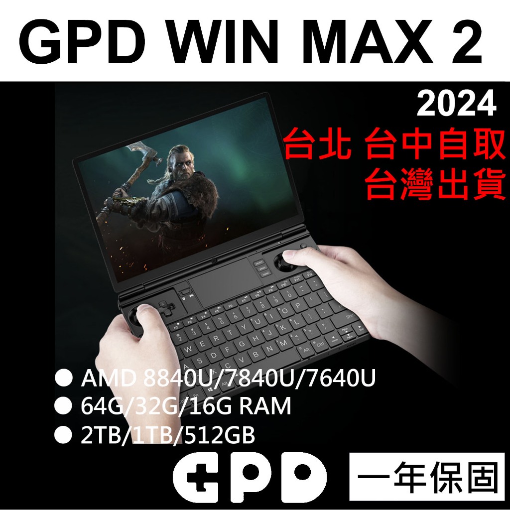 GPD WIN MAX 2 8840U 2024 2023 AMD 最新款輕便小筆電遊戲機 商務辦公筆記本 MAX2