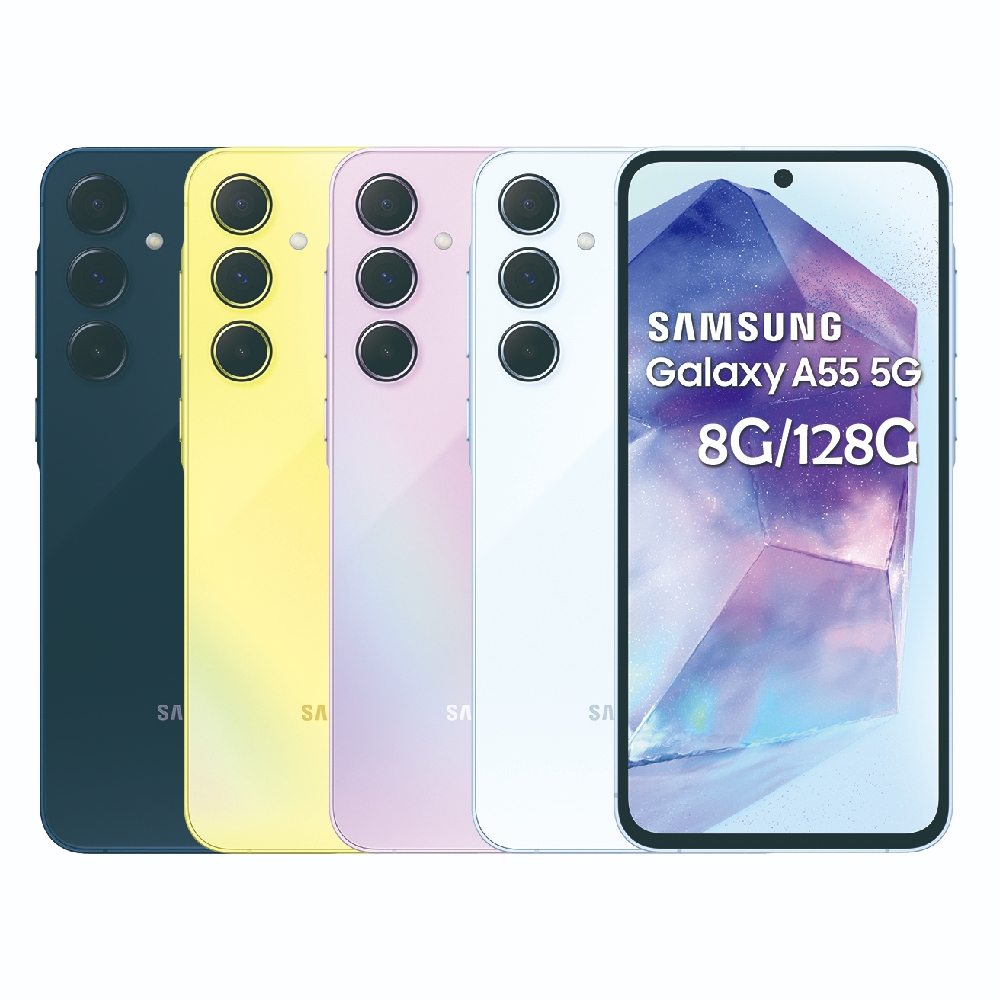 SAMSUNG Galaxy A55 5G 8G/128G【送空壓殼+滿版玻璃保貼】