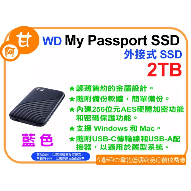 【粉絲價4099】阿甘柑仔店【預購】~ WD My Passport SSD 2TB 外接式 SSD 行動硬碟 (藍)
