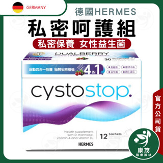 德國 HERMES私密呵護<一組>私密保養 甘露醣2000mg沖泡飲12入+雙莓益菌口含錠30錠 蔓越莓