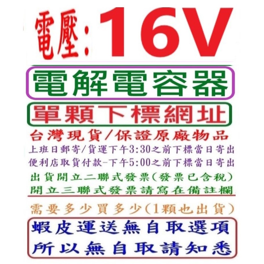 電壓:16V,電解電容器(容量:47uF-2200uF)-單顆下標網址,台灣現貨,下午3:30之前結帳,當日寄出-1